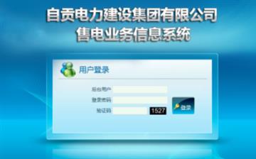 自貢黑羽網(wǎng)絡(luò)網(wǎng)頁制作案例-自貢電力集團(tuán)