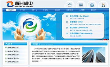 自貢黑羽網(wǎng)絡(luò)網(wǎng)頁制作案例-廣州市海洲機(jī)電有限公司